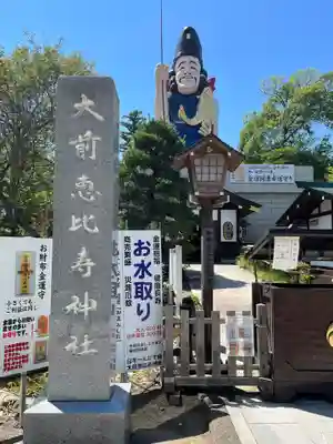 大前神社(栃木県)