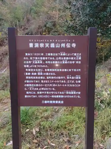 州伝寺(福島県)