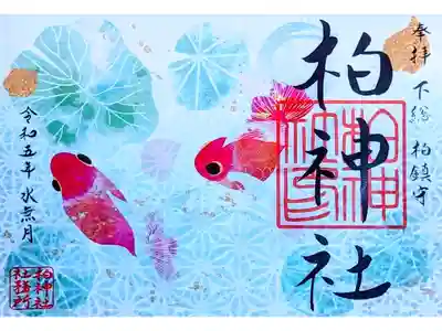 令和5年 月替り御朱印 6月 『金魚』　　　　　　　　　
初穂料 1000円