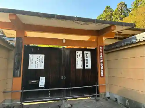 宝菩提院願徳寺(京都府)