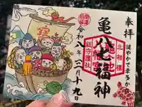 亀ケ池八幡宮の御朱印