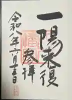 穴八幡宮(東京都)