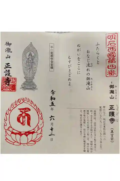 明石西国観音霊場 第四番