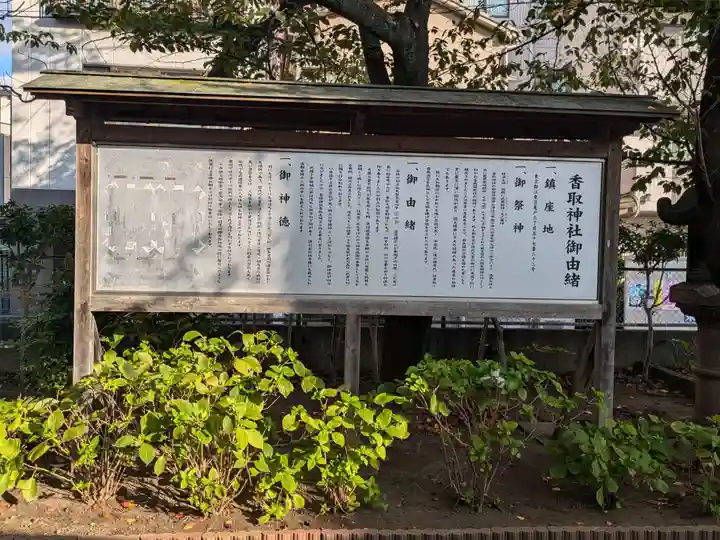 亀戸 香取神社(東京都)