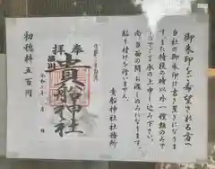 貴船神社の御朱印