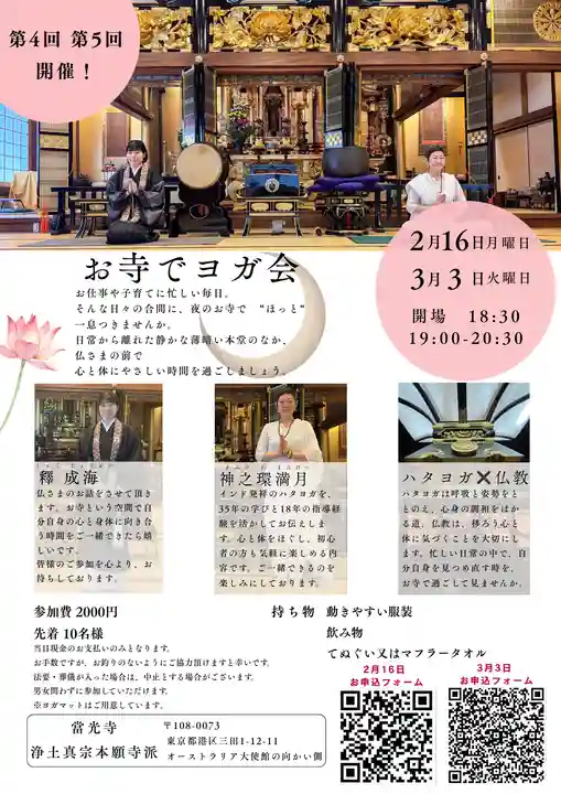 當光寺(東京都)