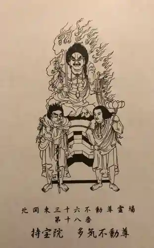 持寳院(多氣山不動尊)の授与品その他