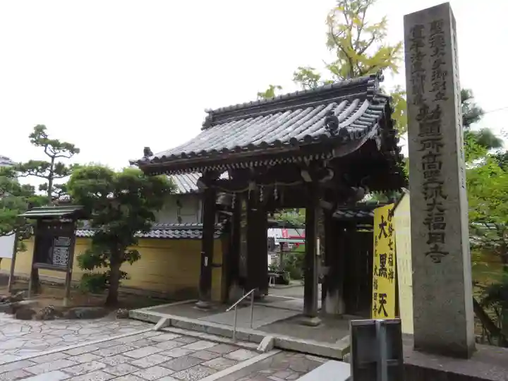 大福田寺の山門・神門