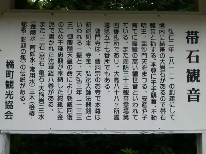 帯石観音(山口県)