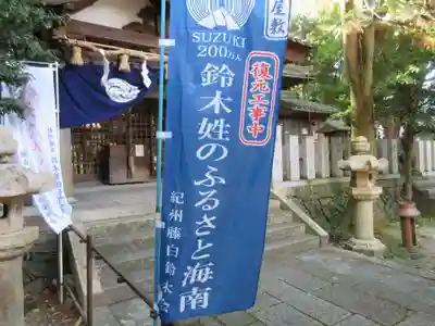 藤白神社のその他建物