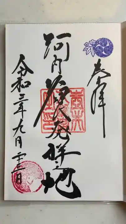 壺井八幡宮の御朱印