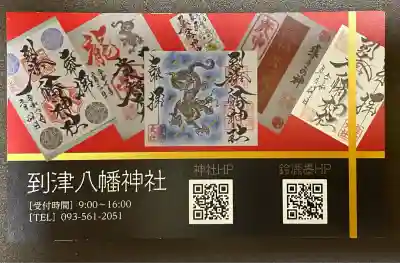 到津八幡神社(福岡県)