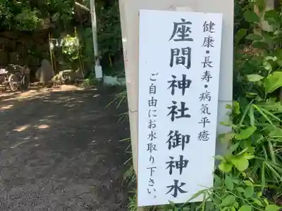 座間神社のその他建物