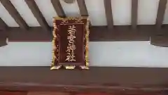 若宮神社の建物その他