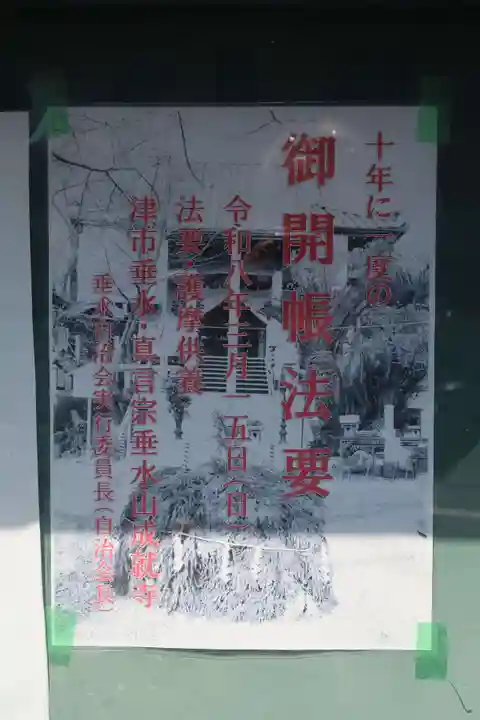 成就寺(三重県)