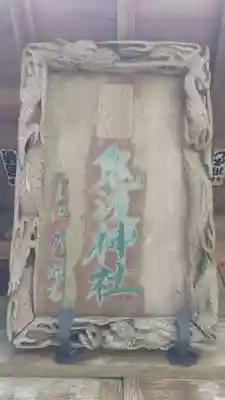 鬼渡神社のその他建物