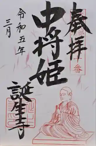 誕生寺(奈良県)