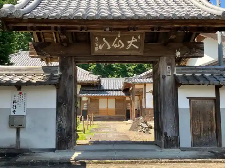 禅徳寺の山門・神門