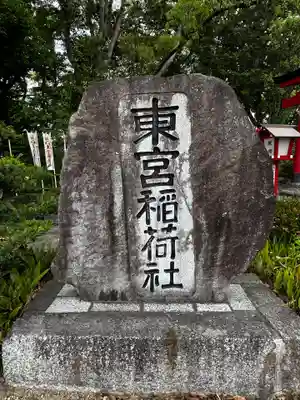 成海神社(愛知県)