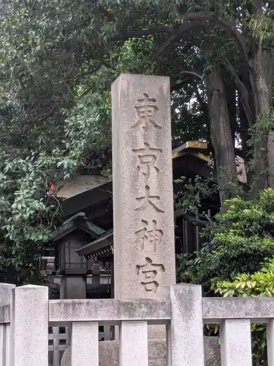 東京大神宮(東京都)