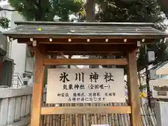 高円寺氷川神社の建物その他