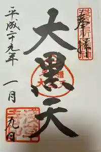 浅草寺の御朱印