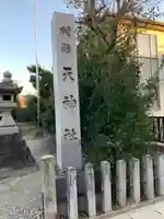 天神社(天池西町)のその他建物