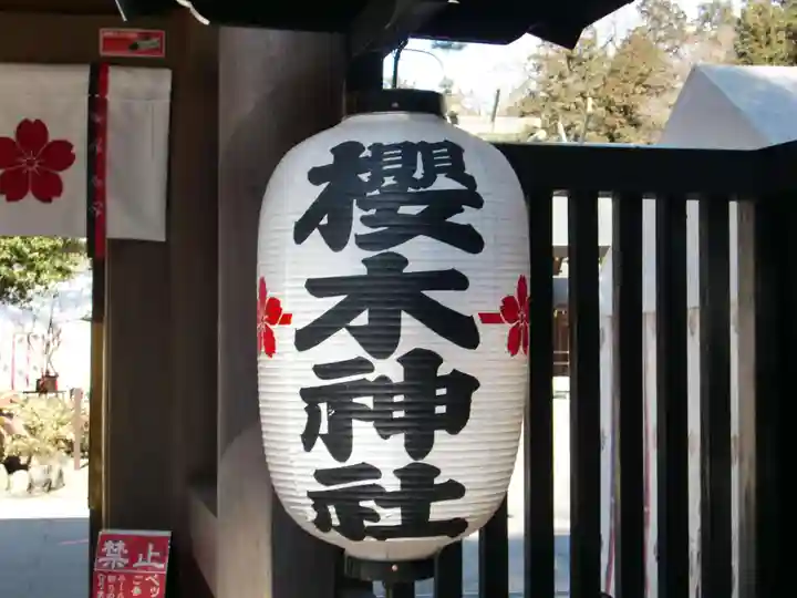 櫻木神社のその他建物