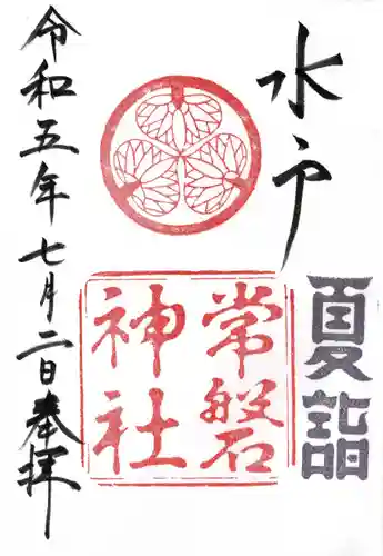 常磐神社(茨城県)