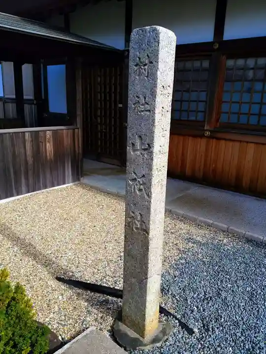 山祇社(一ツ屋山祇社)のその他建物