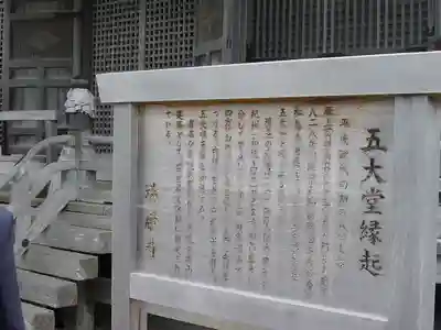 瑞巌寺の歴史