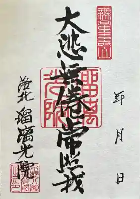 光明寺瑠璃光院(京都府)