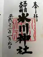 大川町氷川神社の御朱印