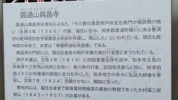 興昌寺(愛知県)