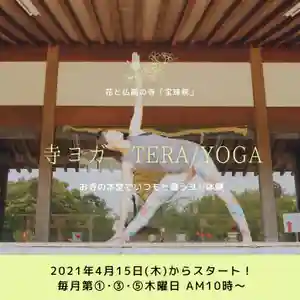 真言宗神道派大本山 宝珠院(静岡県)(2021年04月23日(金) 00時13分57秒投稿)