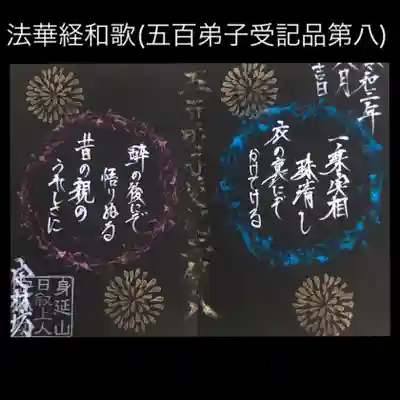 法華経和歌(五百弟子受記品第八)