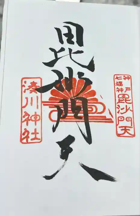 湊川神社(兵庫県)