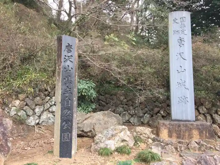 唐澤山神社のその他建物