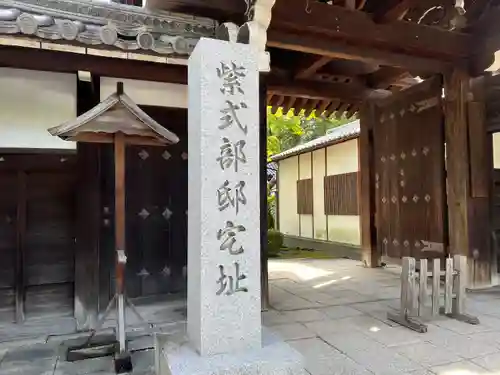 廬山寺（廬山天台講寺）(京都府)