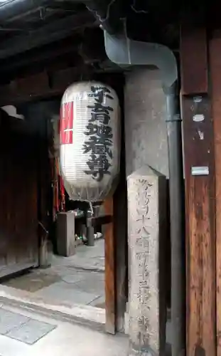 西福寺の建物その他