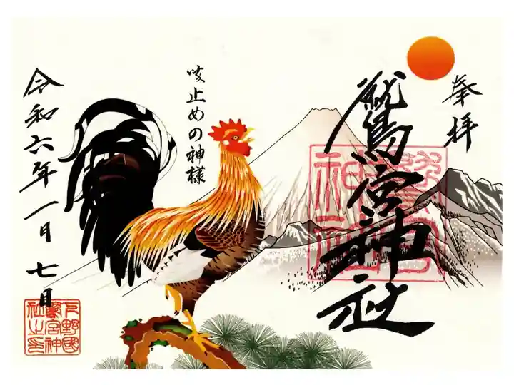 正月書き置きご朱印