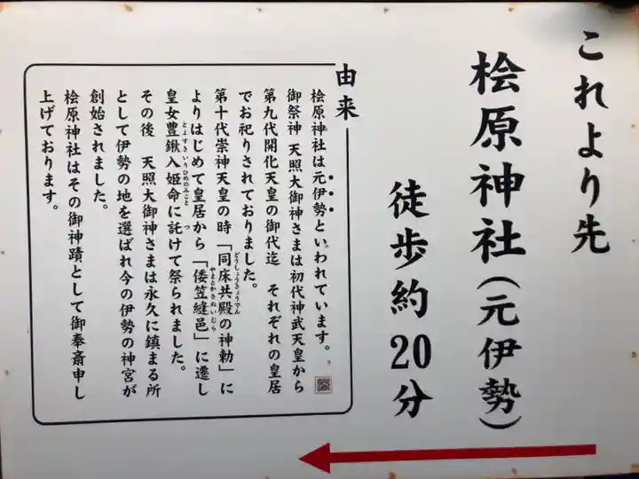 檜原神社(大神神社摂社)の御朱印