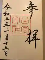 出雲大社(島根県)