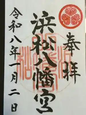 浜松八幡宮(静岡県)
