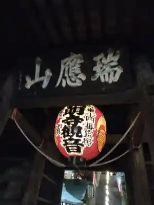 弘明寺(神奈川県)