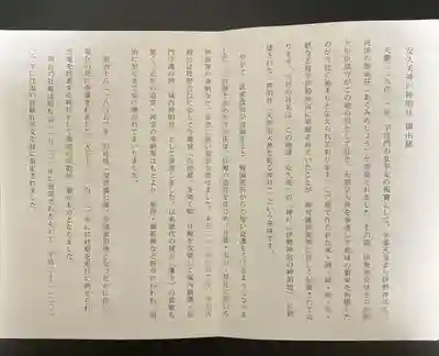 安久美神戸神明社(愛知県)