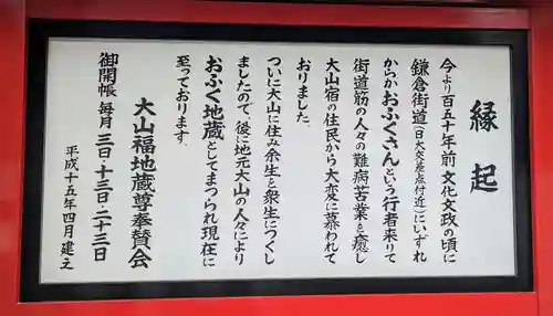 大山福地蔵尊(東京都)