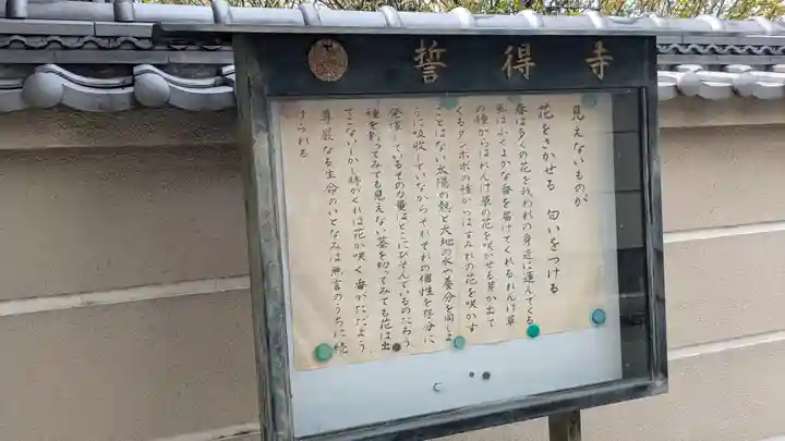 誓得寺(奈良県)