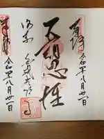 くろ谷 金戒光明寺の御朱印