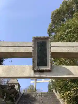 城山八幡宮のその他建物